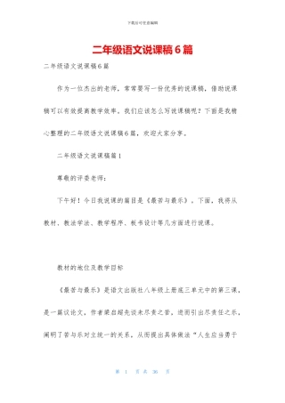 二年级语文说课稿6篇