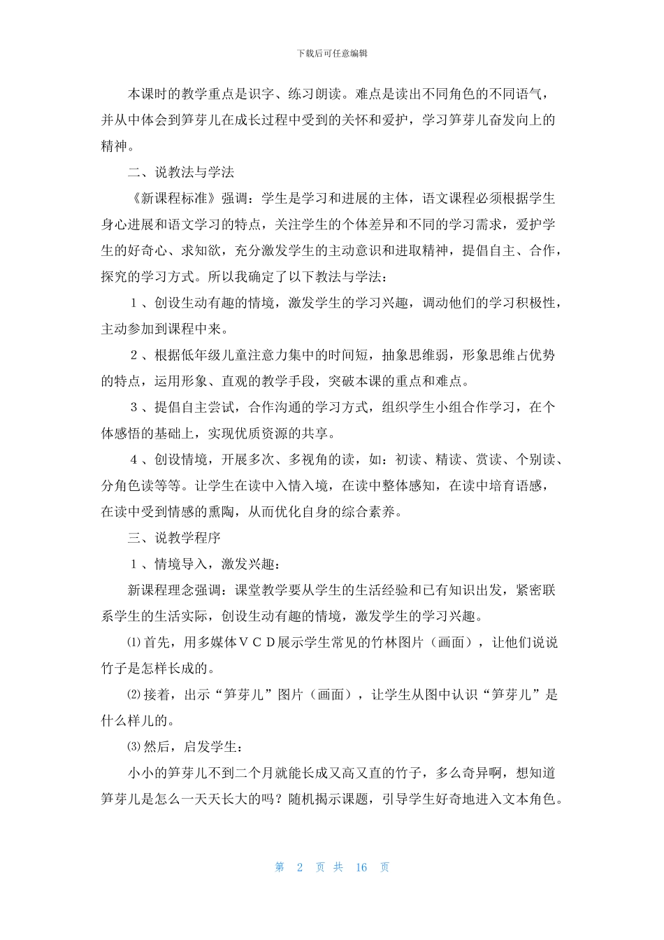 二年级语文说课稿模板集锦五篇_第2页