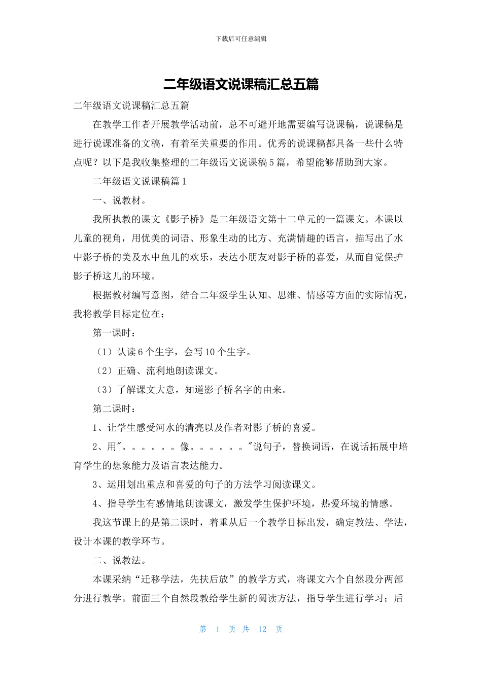二年级语文说课稿汇总五篇_第1页