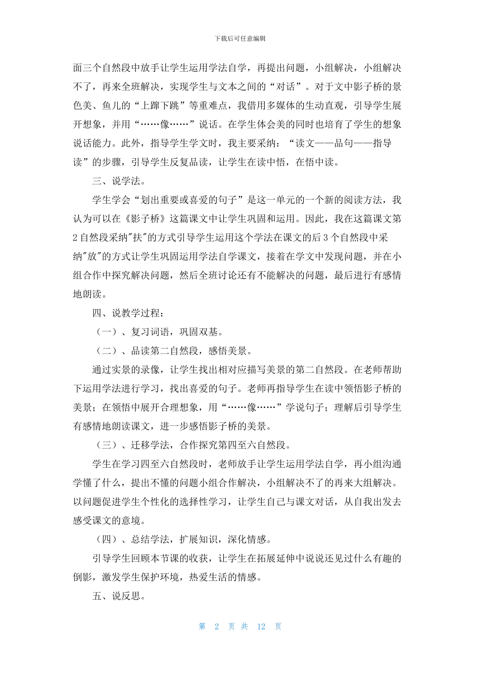 二年级语文说课稿汇总五篇_第2页