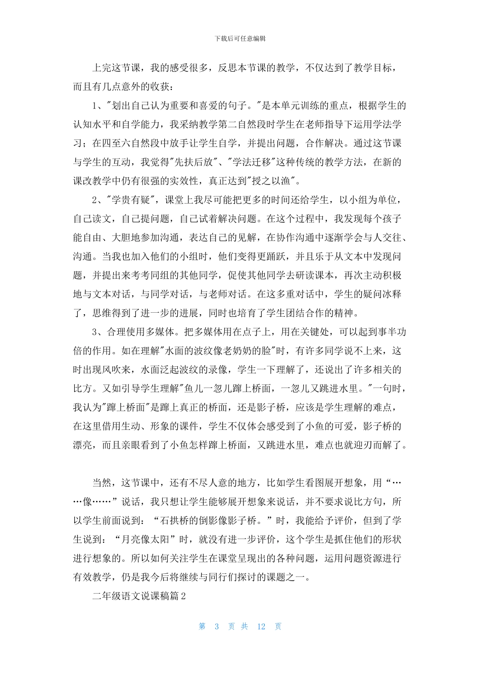 二年级语文说课稿汇总五篇_第3页