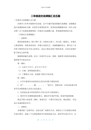 二年级语文说课稿汇总五篇