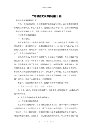 二年级语文说课稿模板十篇