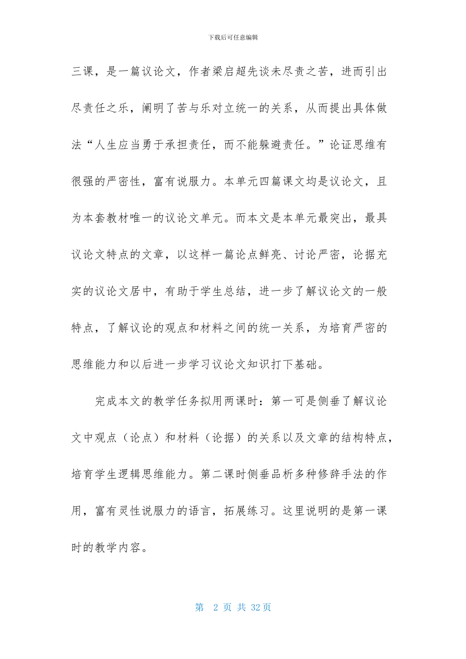 二年级语文说课稿范文汇编七篇_第2页