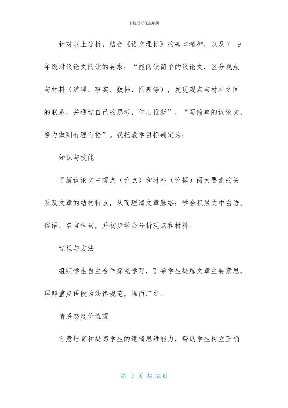 二年级语文说课稿范文汇编七篇_第3页