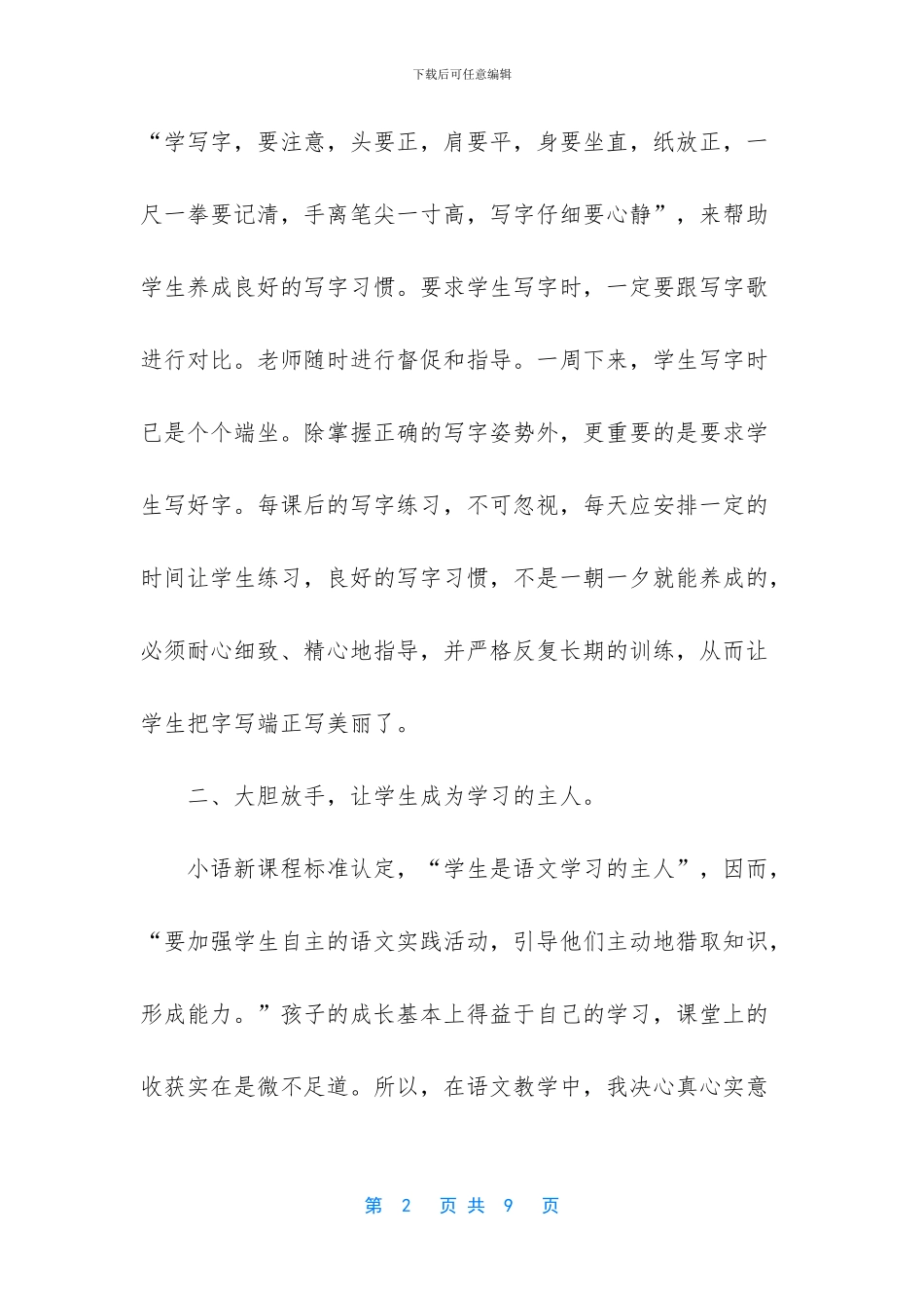 二年级语文教育随笔_第2页