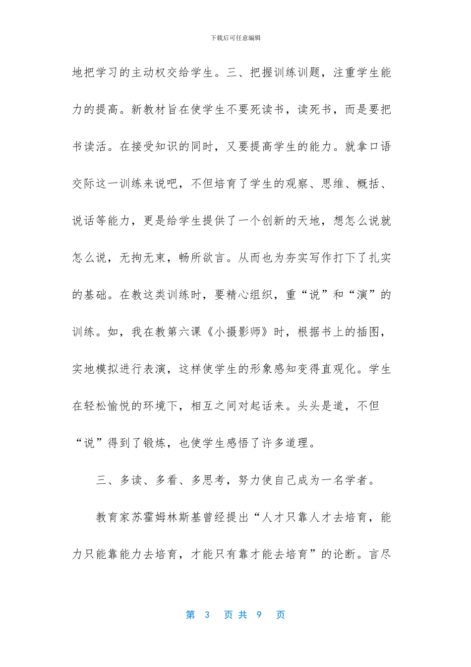 二年级语文教育随笔_第3页