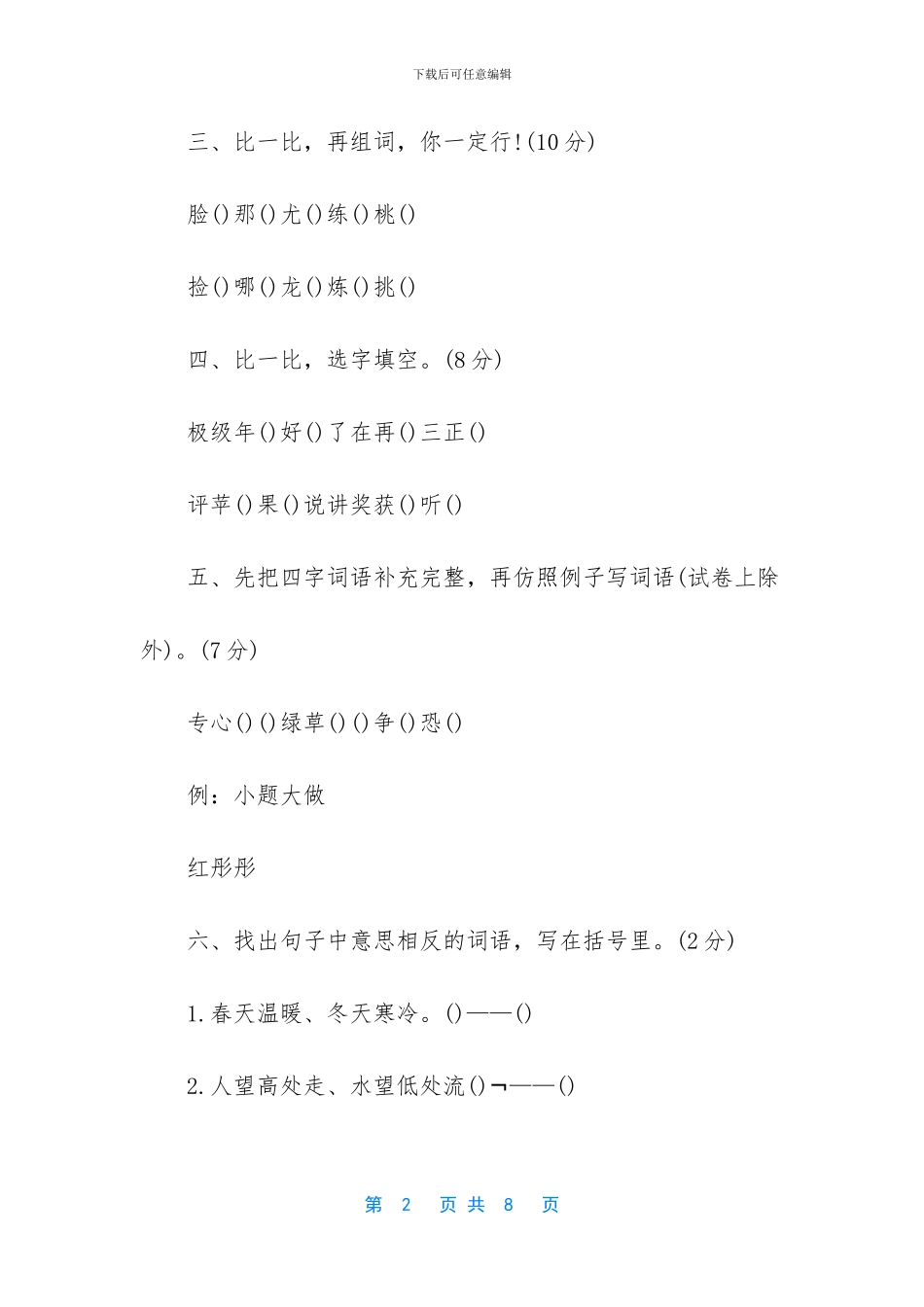 二年级语文期中考试卷-小学二年级下学期语文期中试卷_第2页