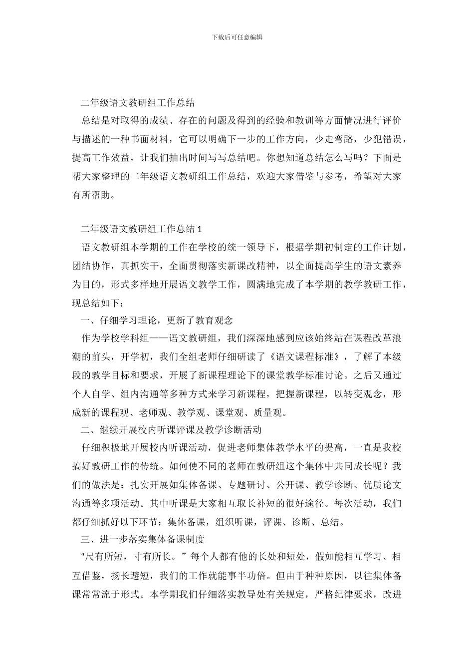 二年级语文教研组工作总结_第2页