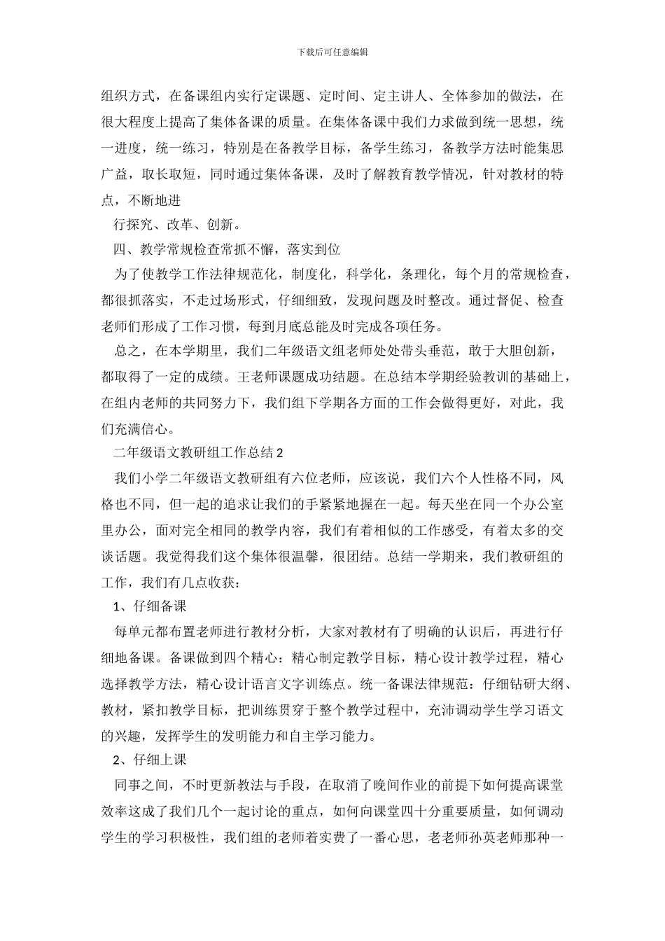 二年级语文教研组工作总结_第3页