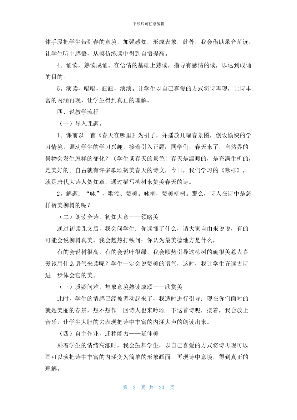 二年级语文说课稿集锦九篇_第2页