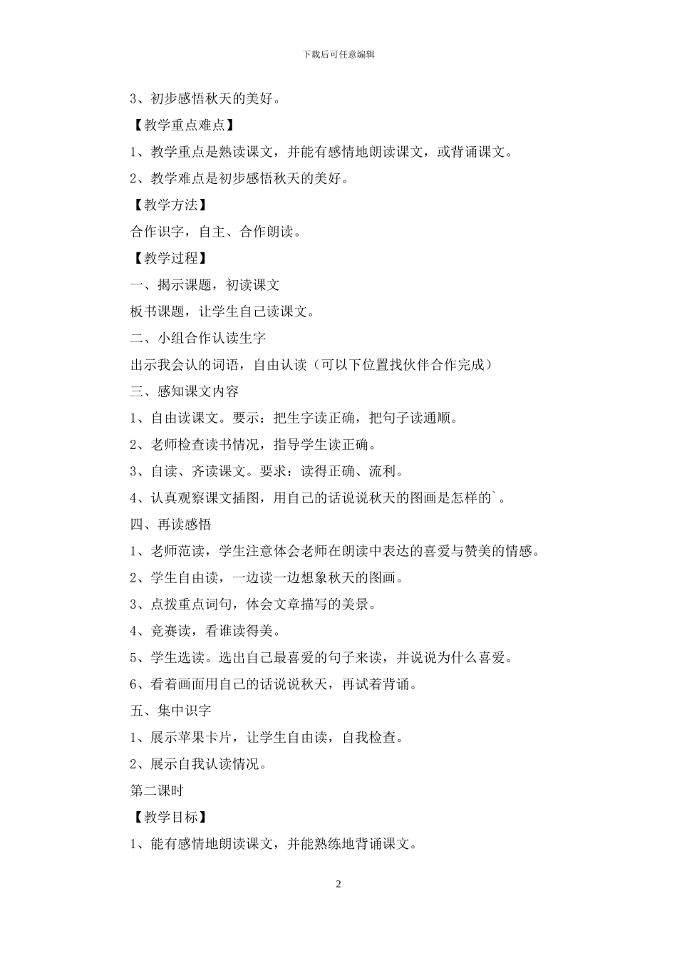 二年级语文课件《秋天图画》投稿_第2页