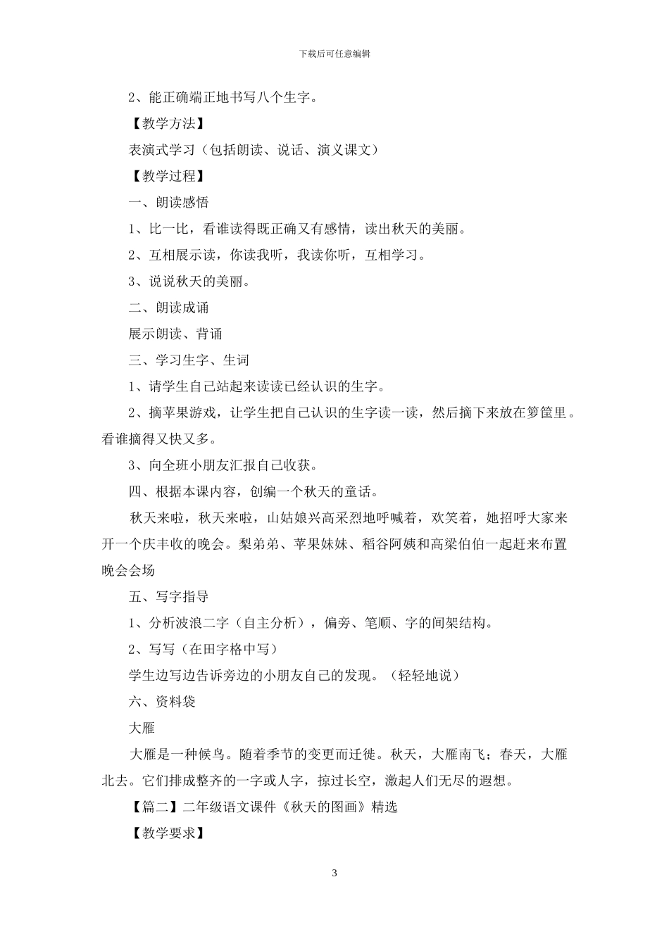 二年级语文课件《秋天图画》投稿_第3页