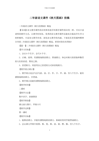 二年级语文课件《秋天图画》投稿