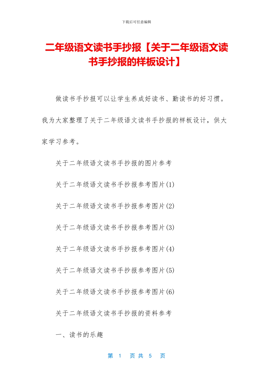 二年级语文读书手抄报_第1页