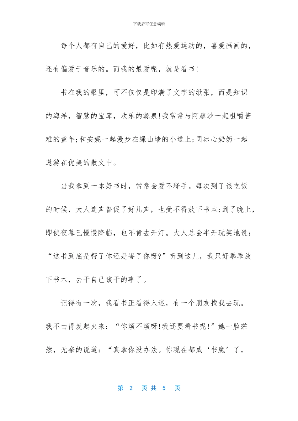 二年级语文读书手抄报_第2页