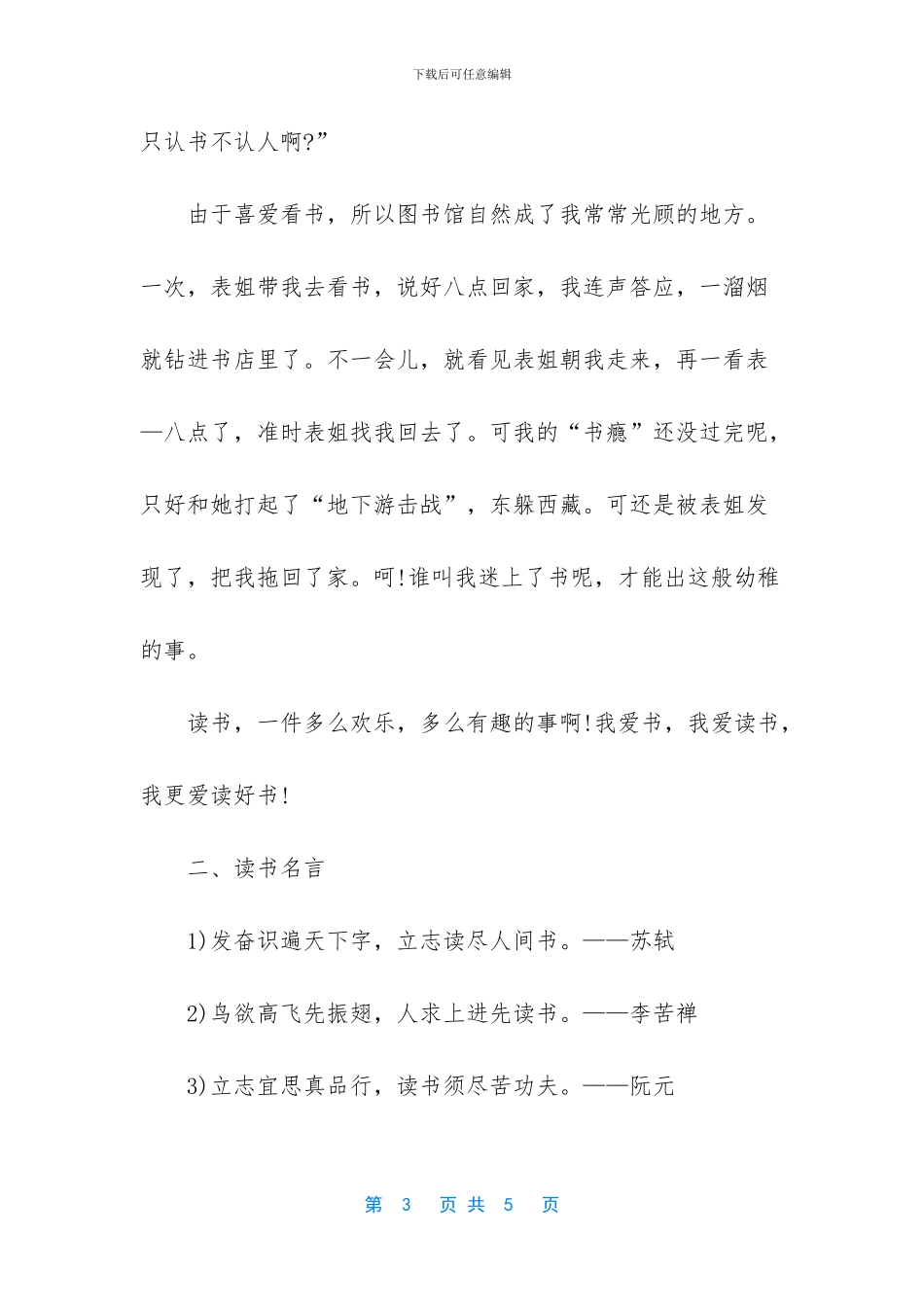 二年级语文读书手抄报_第3页