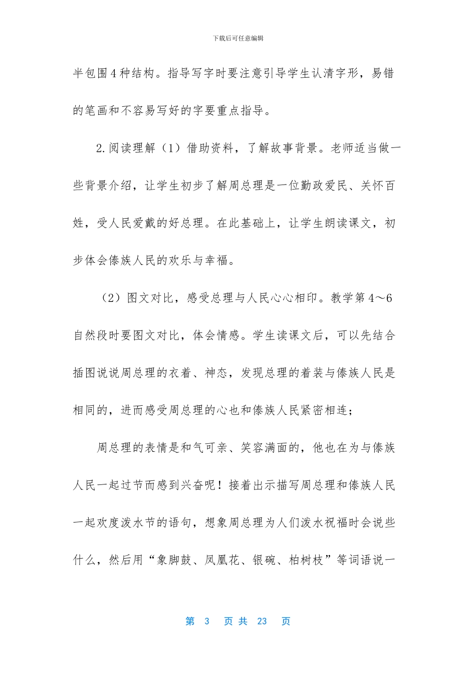 二年级语文难忘的泼水节-新部编版二年级上语文《17-难忘的泼水节》优质公开课教学设计_第3页