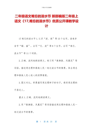 二年级语文难忘的泼水节-新部编版二年级上语文《17-难忘的泼水节》优质公开课教学设计