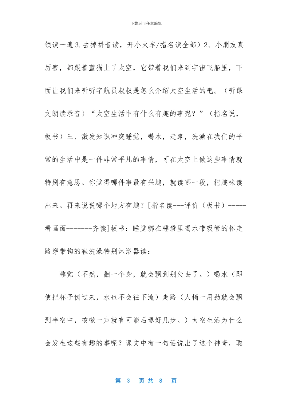 二年级部编版下册语文-二年级下语文《太空生活趣事多》优质公开课教学设计_第3页