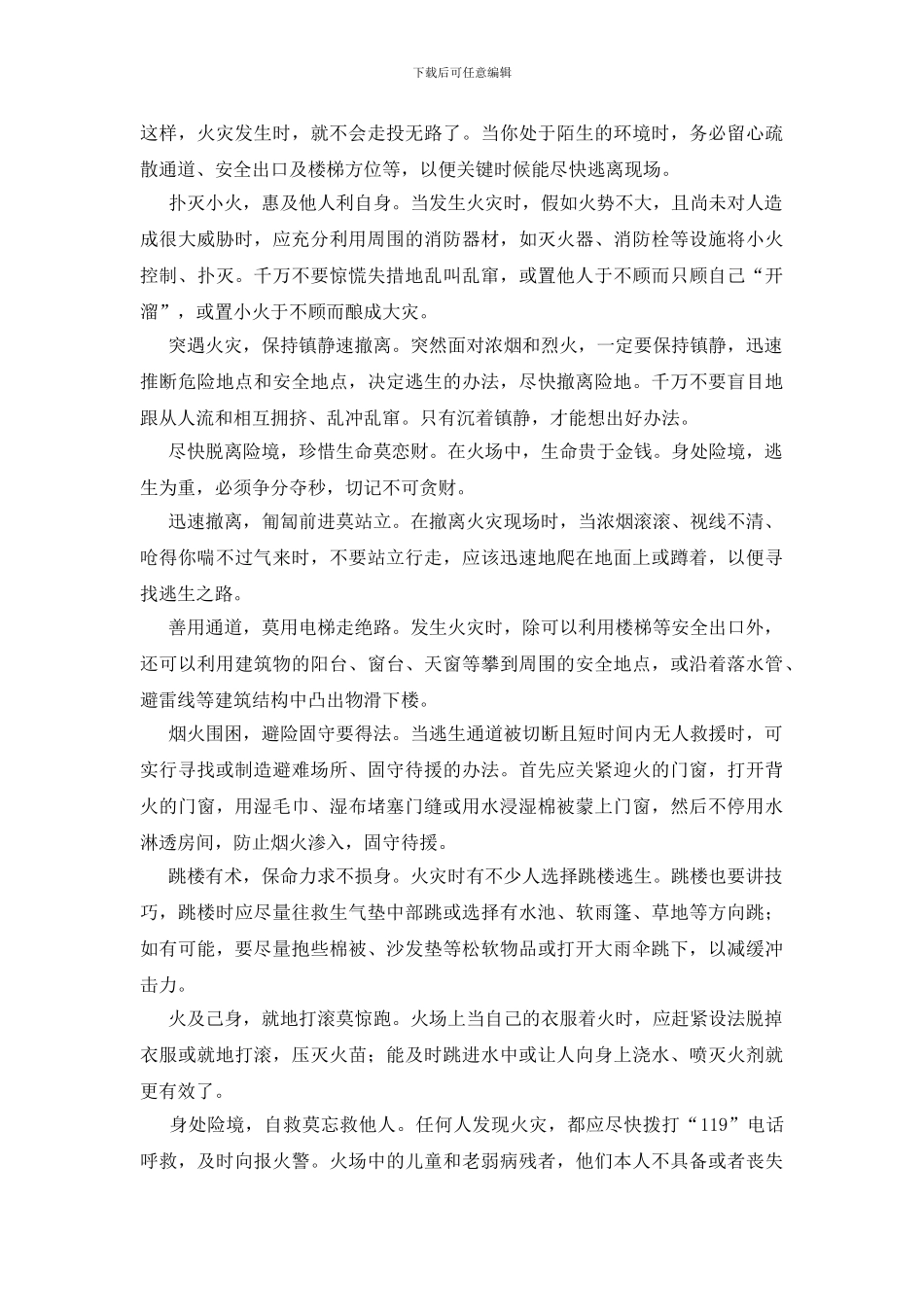 二年级防火三百字作文5篇_第2页