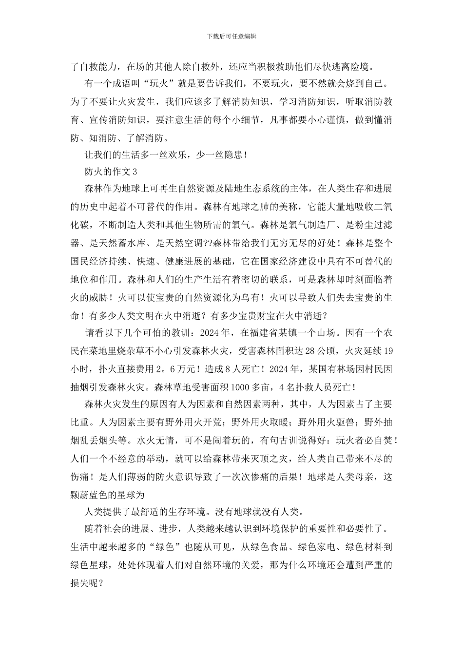 二年级防火三百字作文5篇_第3页