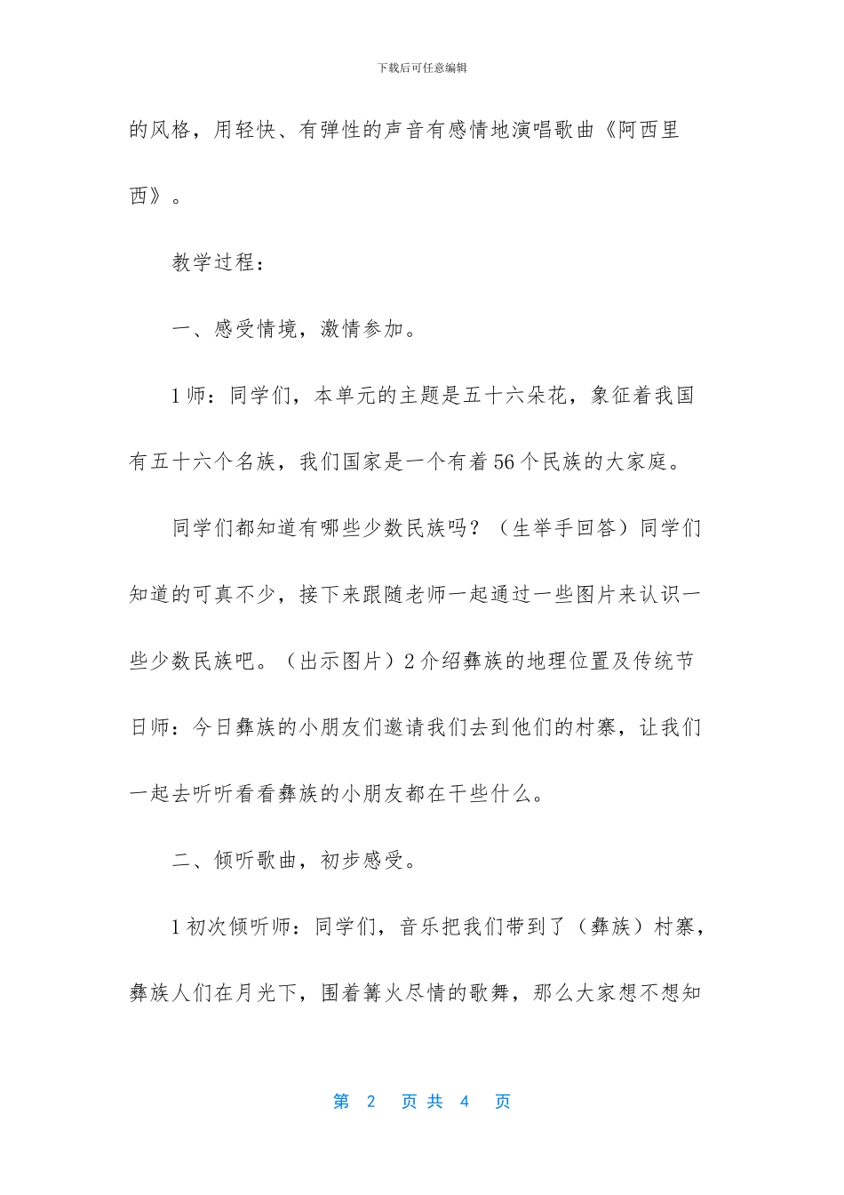 二年级阿西里西教学设计_第2页