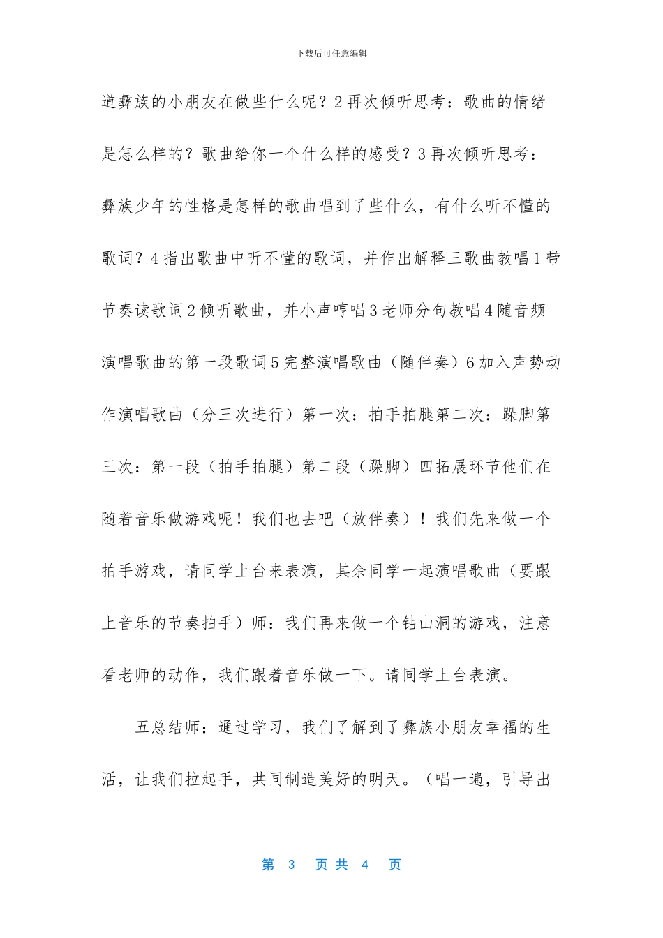 二年级阿西里西教学设计_第3页