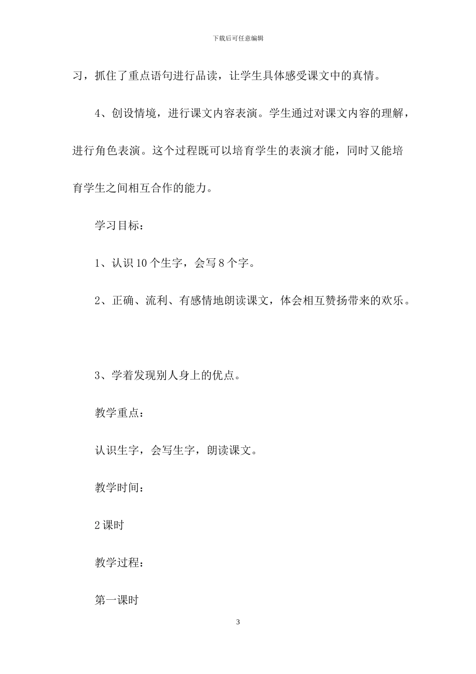 二年级语文说课稿四篇_第3页