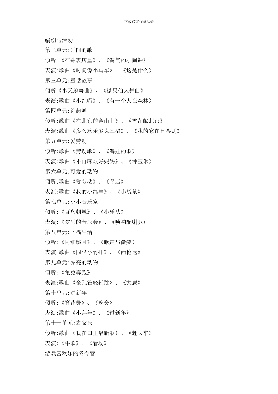 二年级音乐教师20XX年工作计划模板五篇_第2页