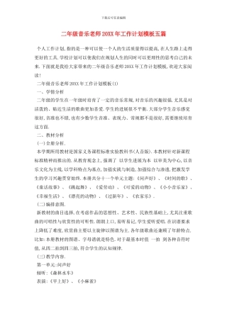 二年级音乐教师20XX年工作计划模板五篇