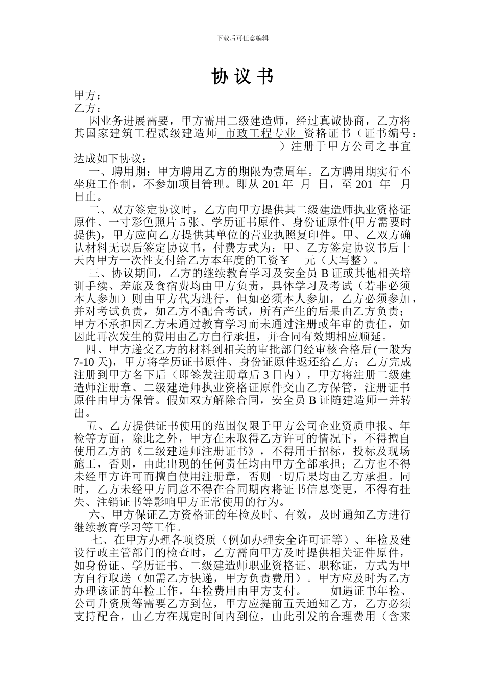 二建挂靠协议书最新_第1页