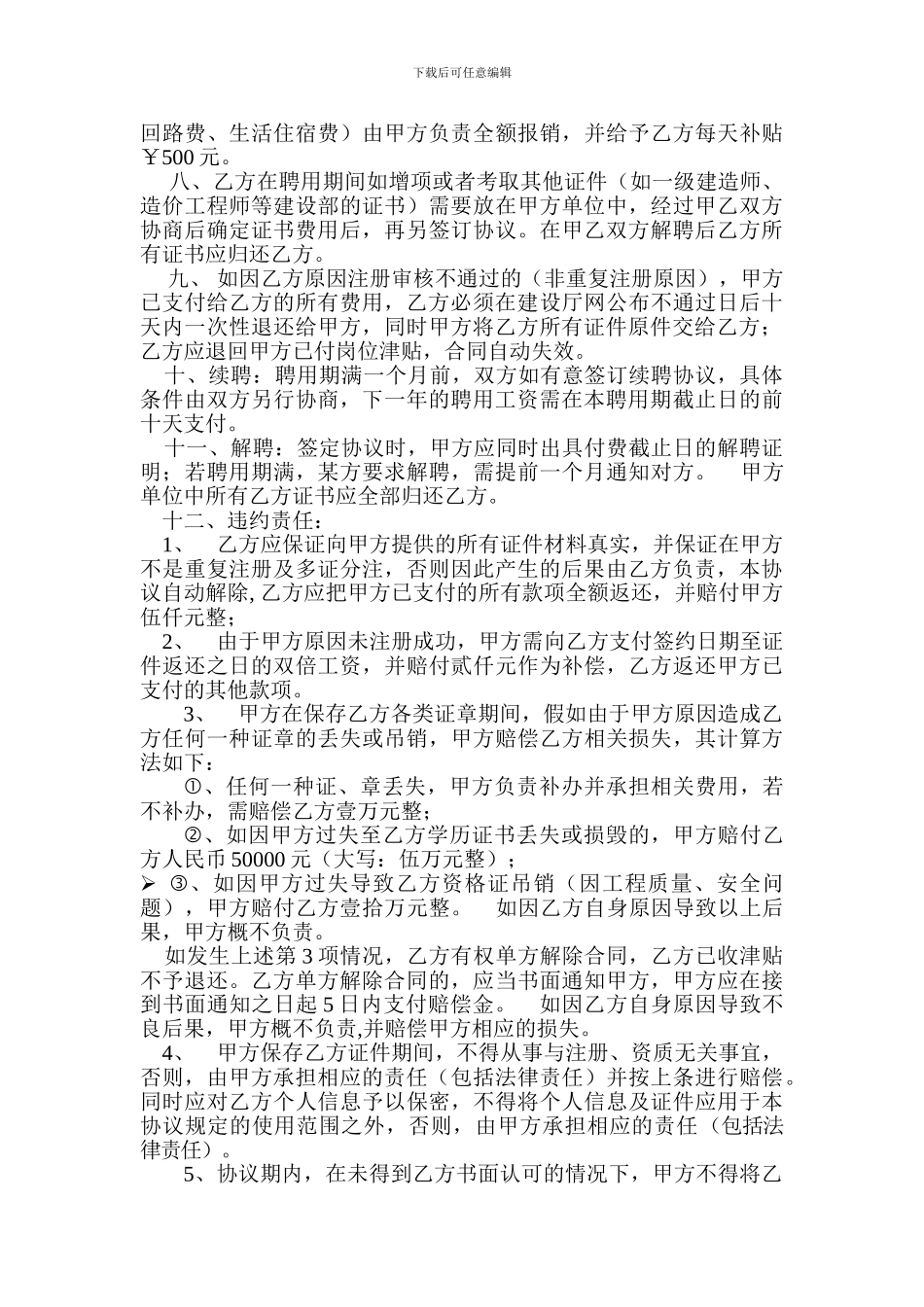 二建挂靠协议书最新_第2页