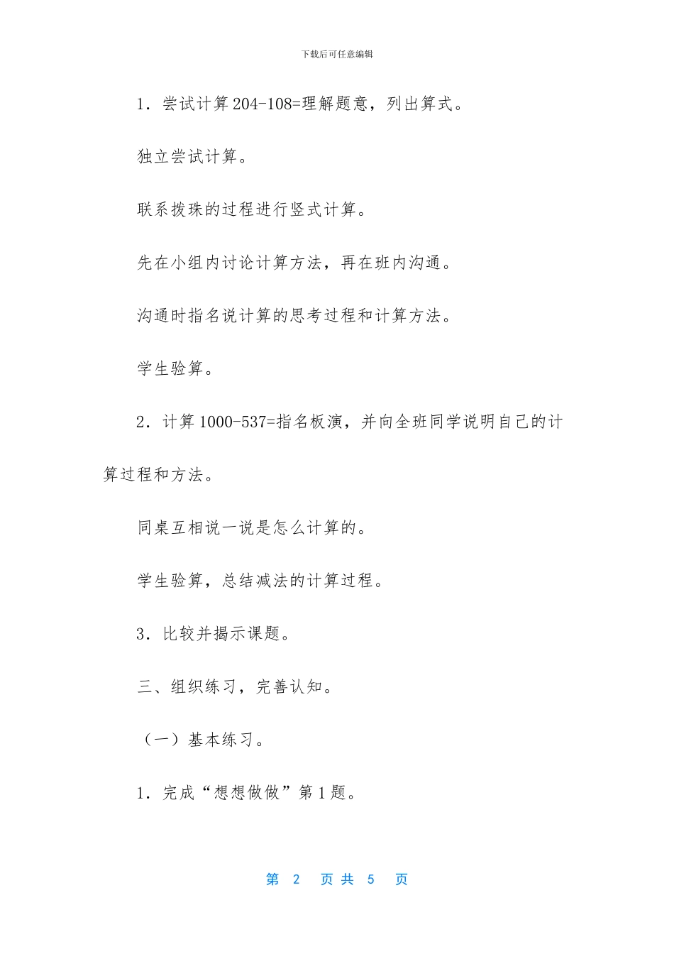 二年级进退位_第2页