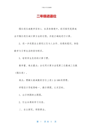 二年级进退位