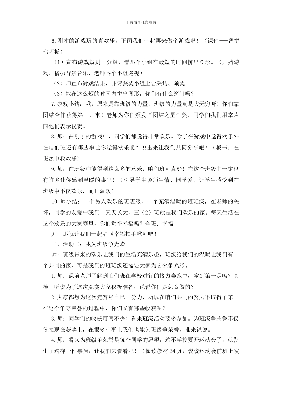 二年级道德与法治教案三篇_第2页