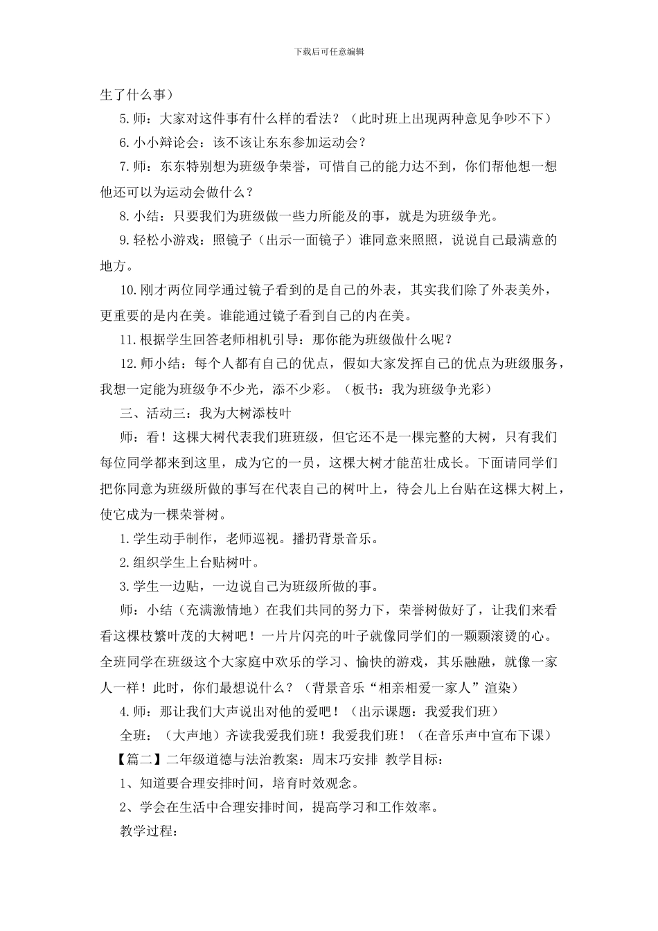 二年级道德与法治教案三篇_第3页