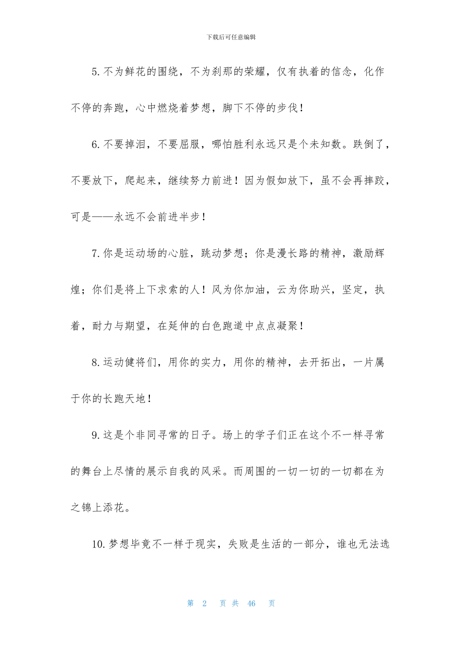 二年级运动会加油稿_第2页