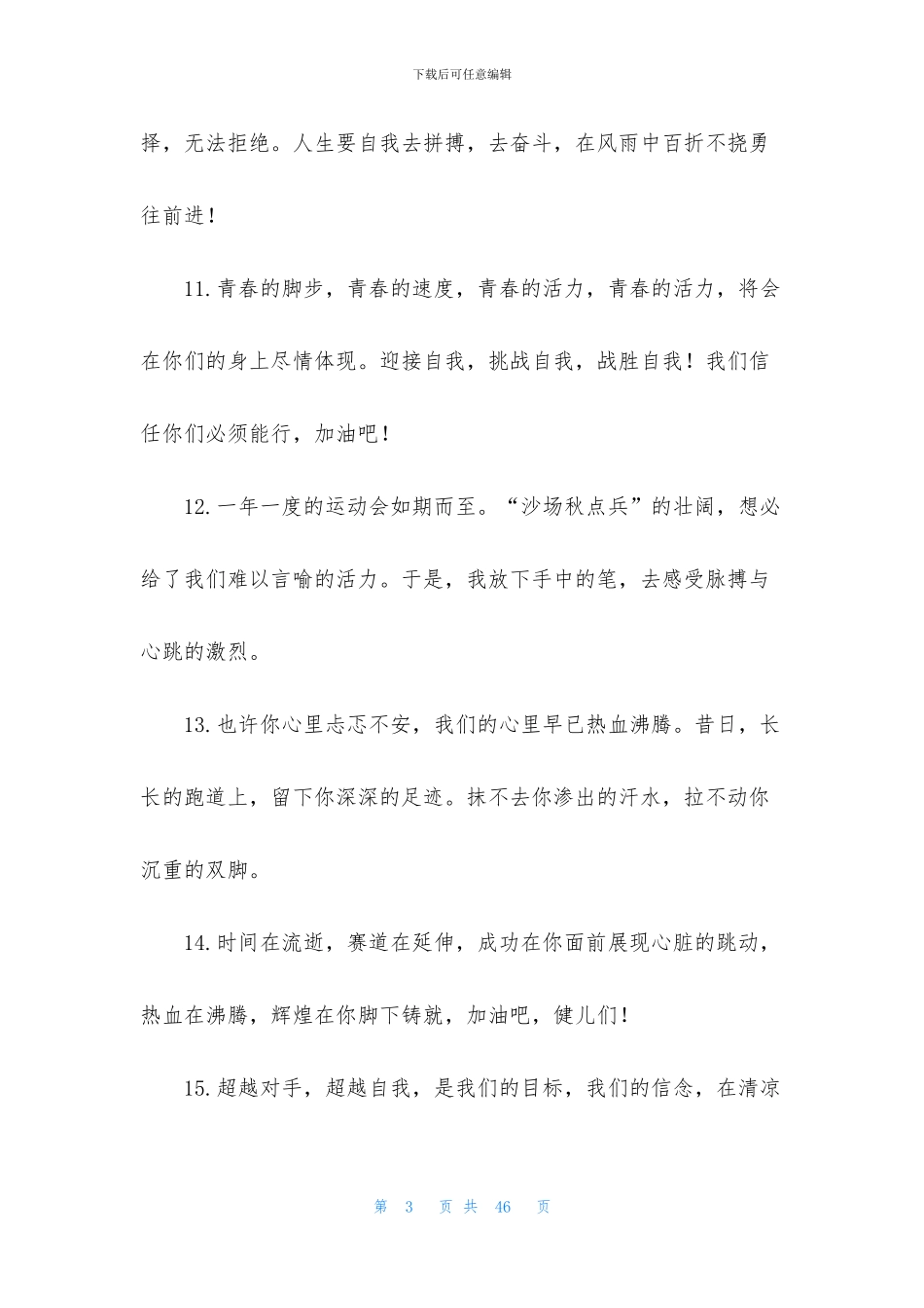 二年级运动会加油稿_第3页