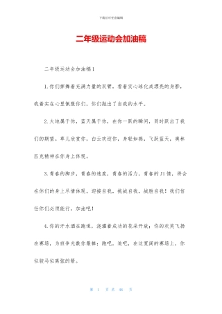 二年级运动会加油稿