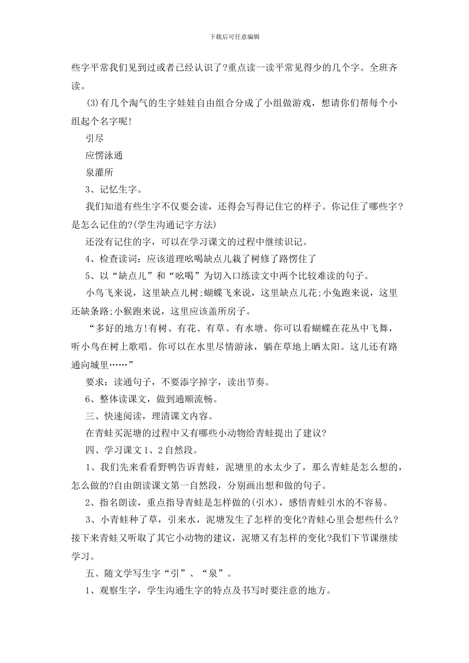 二年级语文青蛙卖泥塘教案精选范文集合_第2页