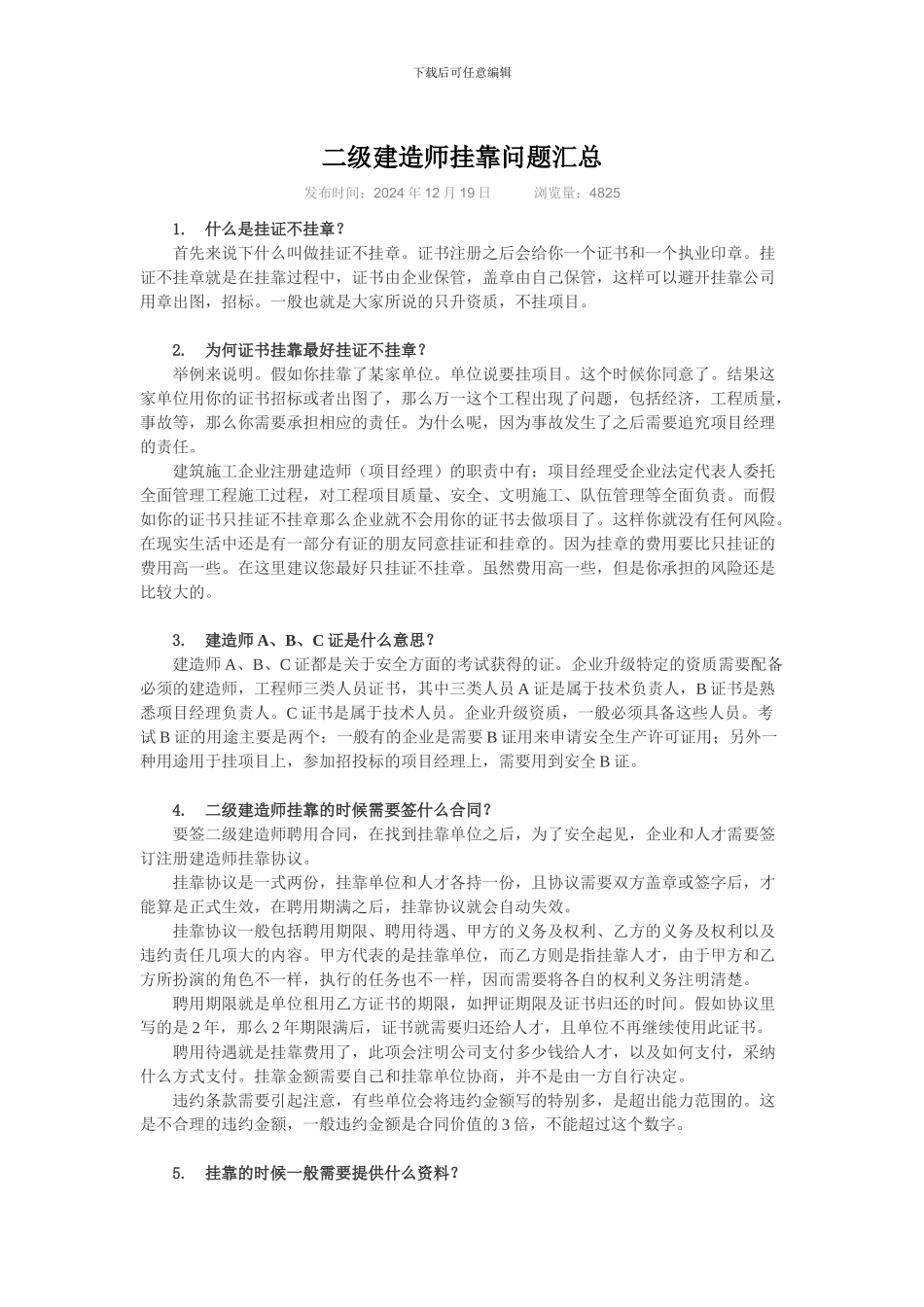 二建挂靠问题汇总_第1页