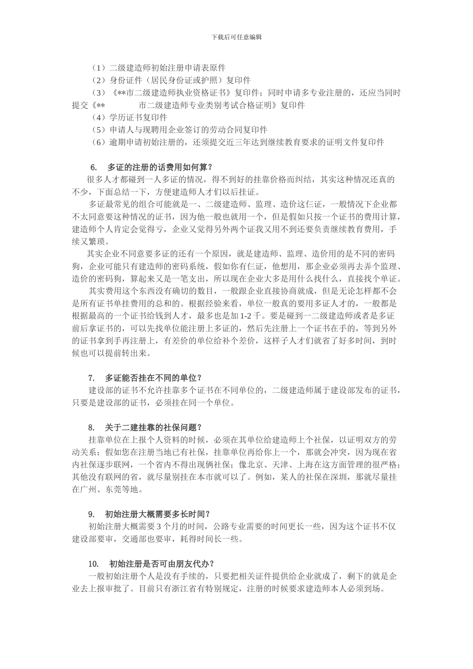 二建挂靠问题汇总_第2页