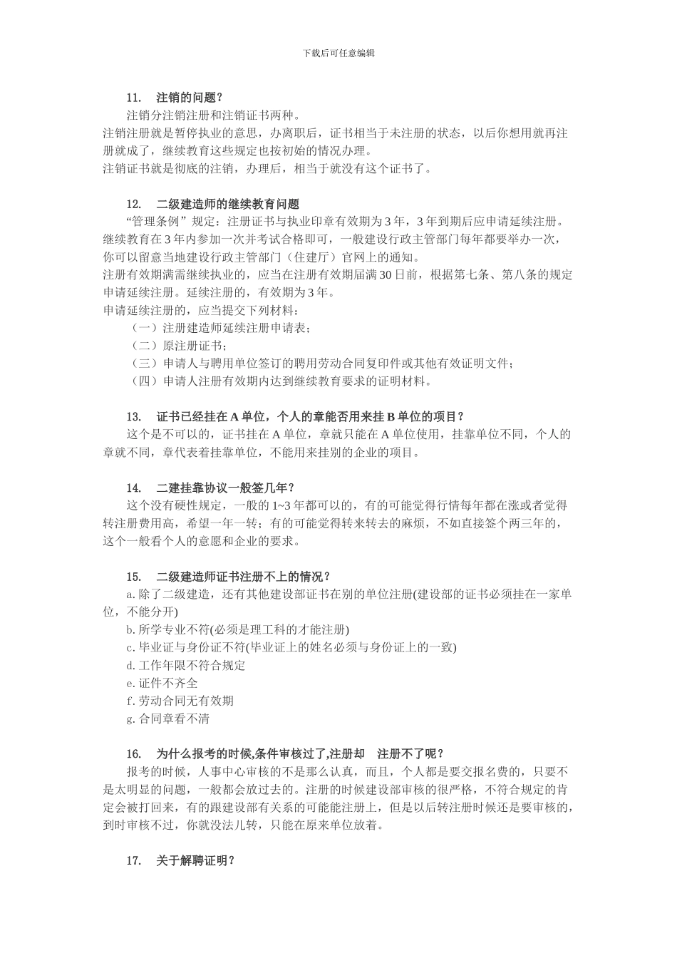 二建挂靠问题汇总_第3页