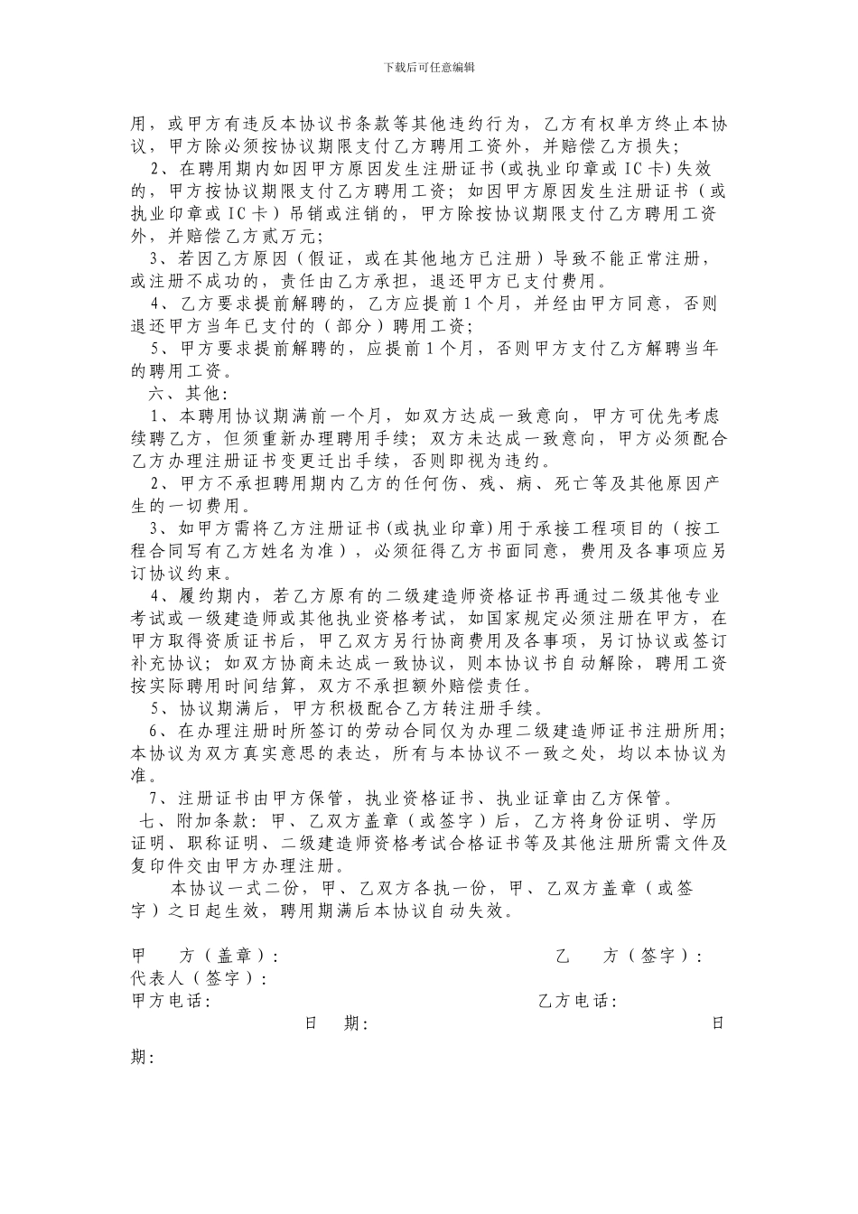 二建合同-文档_第2页