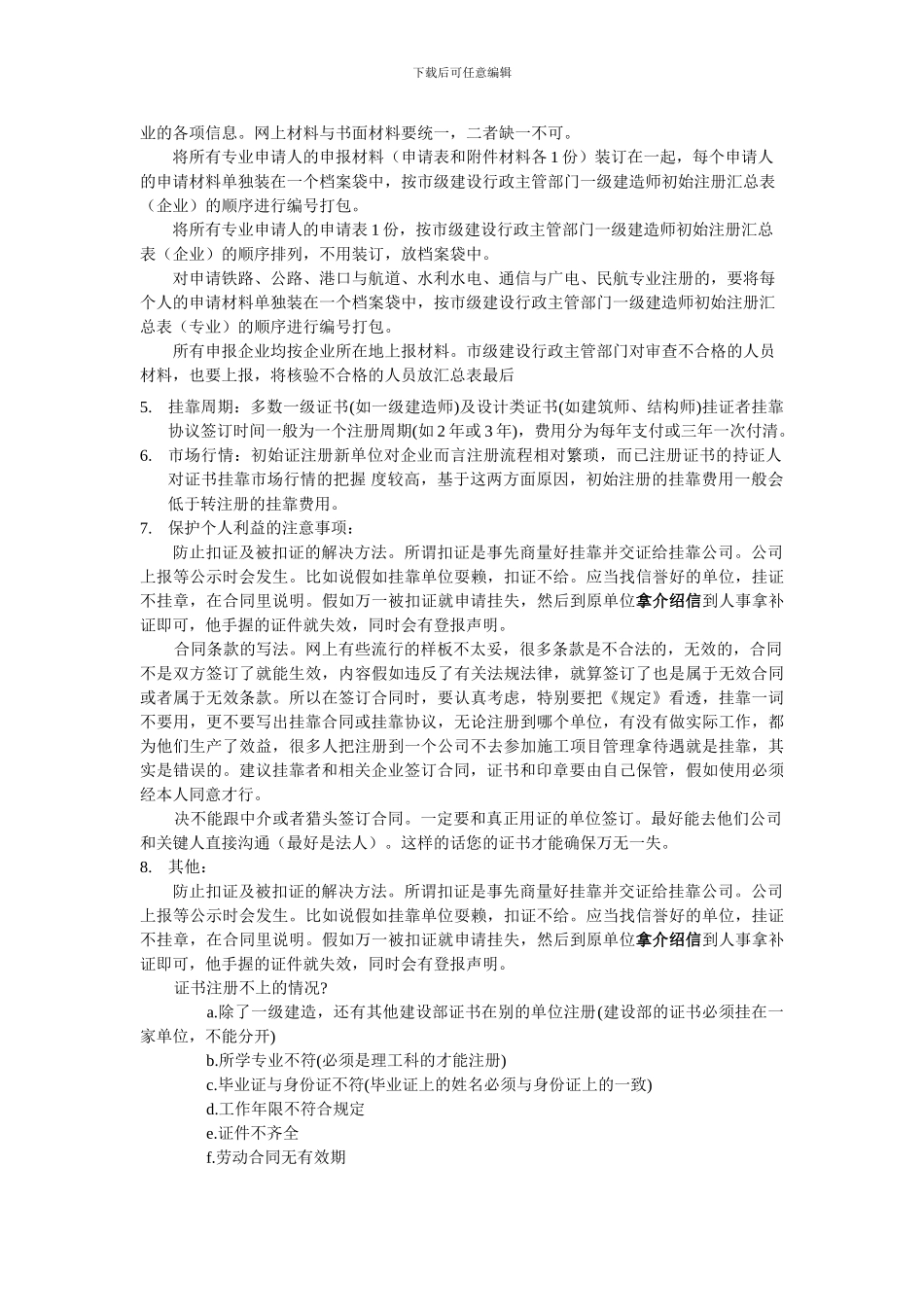 二建证书挂靠注意事项_第2页