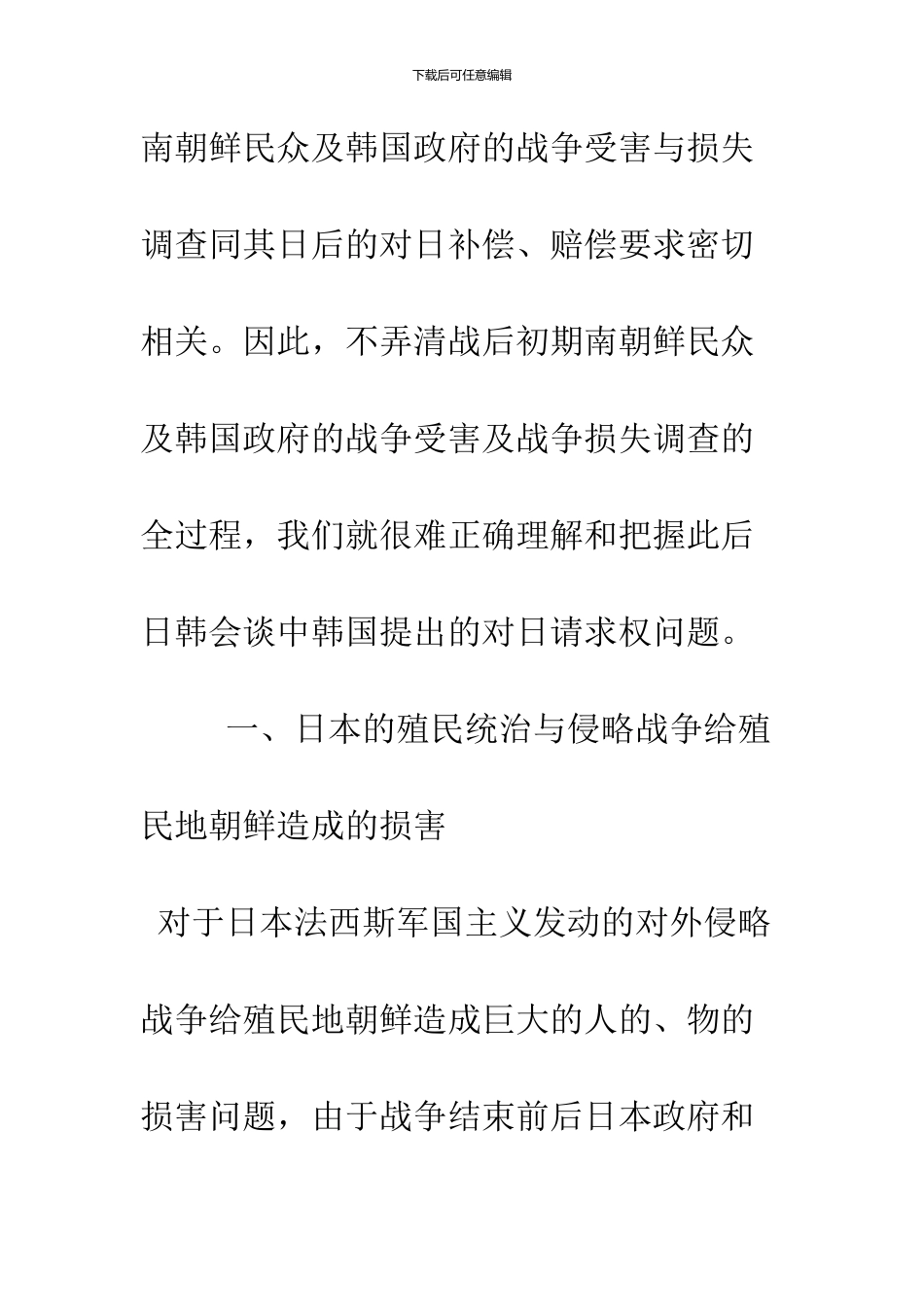 二战后韩国对日索赔要求的演变_第2页