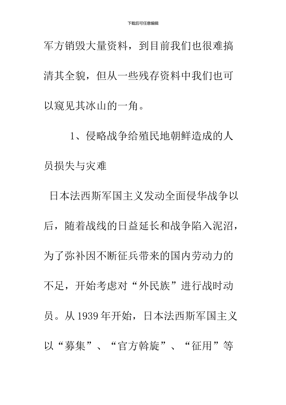 二战后韩国对日索赔要求的演变_第3页