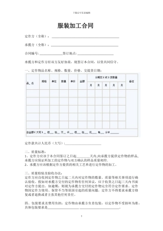 二志伟服饰公司-服装加工定制合同