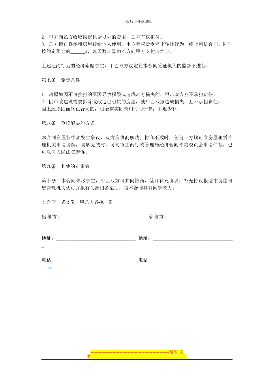 二房东房屋租赁合同_第2页